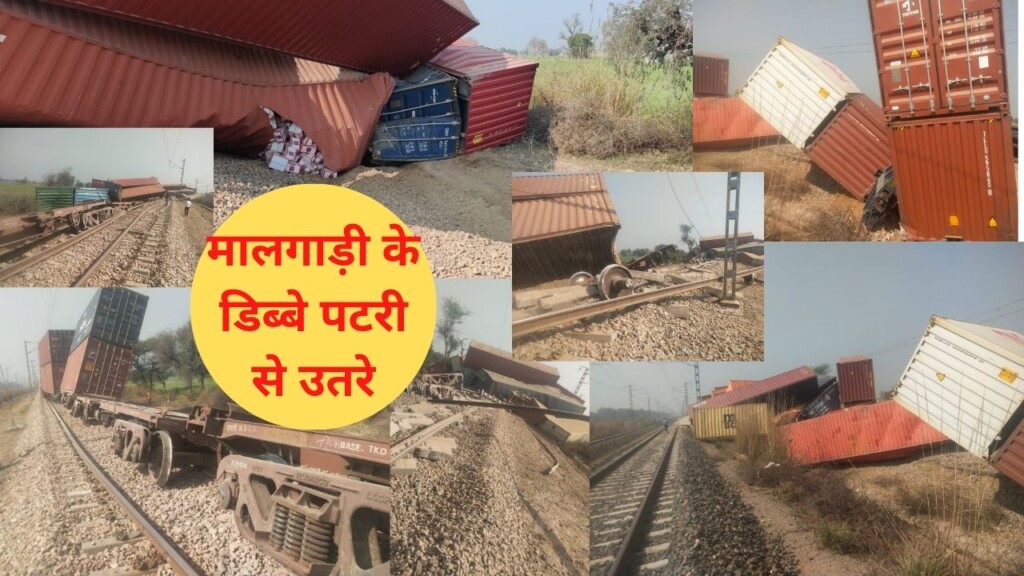 Indian Railway, Railway goods train, train derailed,