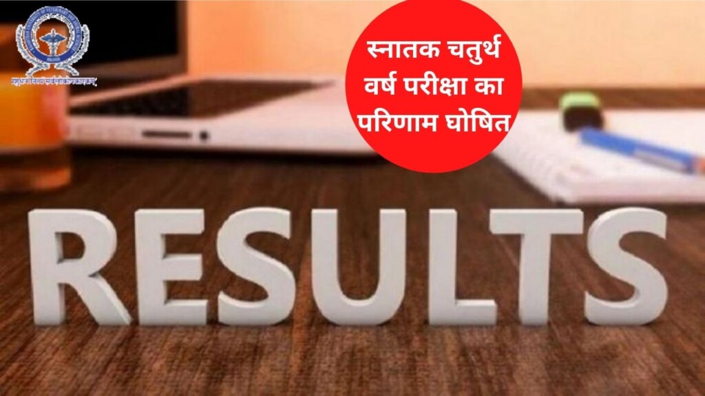 Veterinary university result declared in Bikaner, Veterinary university, Veterinary university result,