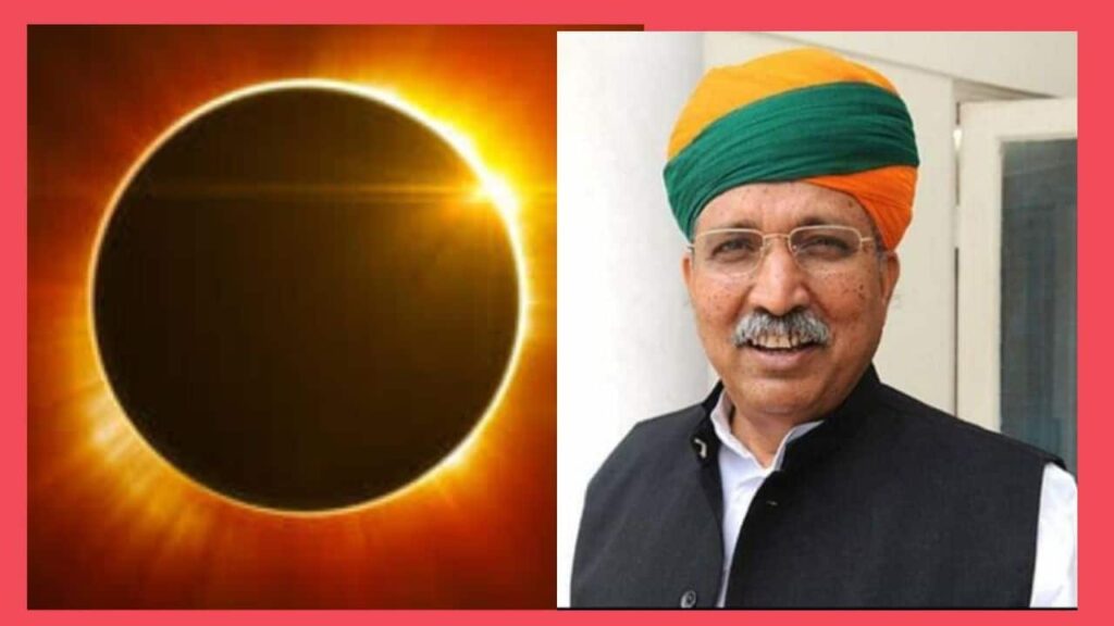Union Minister of State, Arjun Ram Meghwal, astronomers, solar eclipse, Surya Grahan, सूर्यग्रहण 2020,
