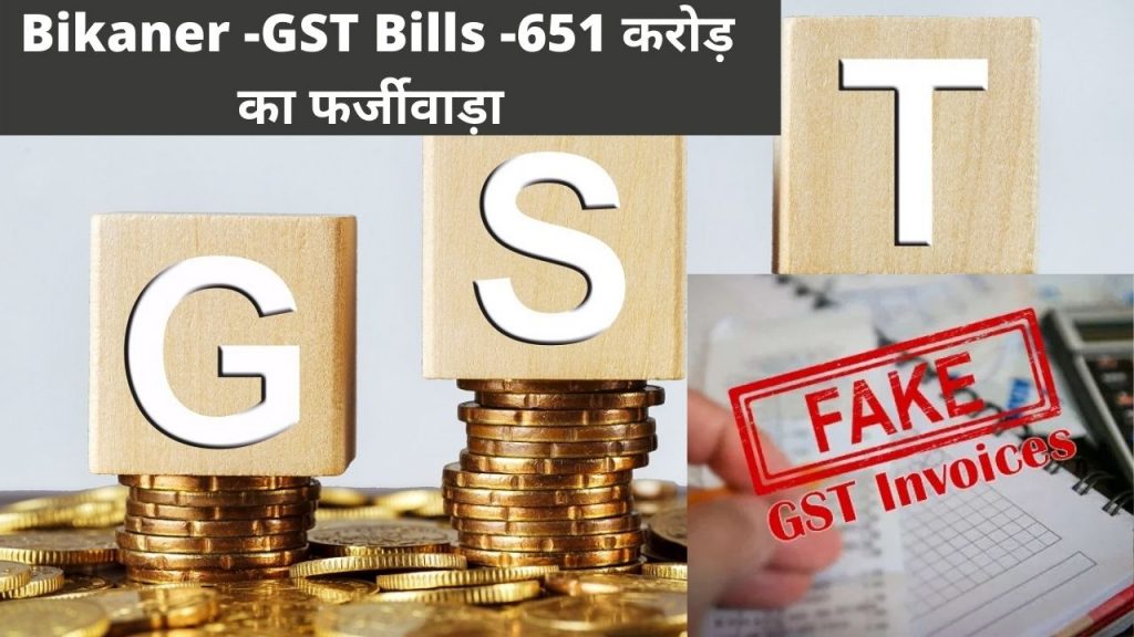 Fake invoicing under GST, Input Tax Credit (ITC), Fraud in Bikaner, GST Fraud, State GST Anti Evasion, Bogus billing in GST