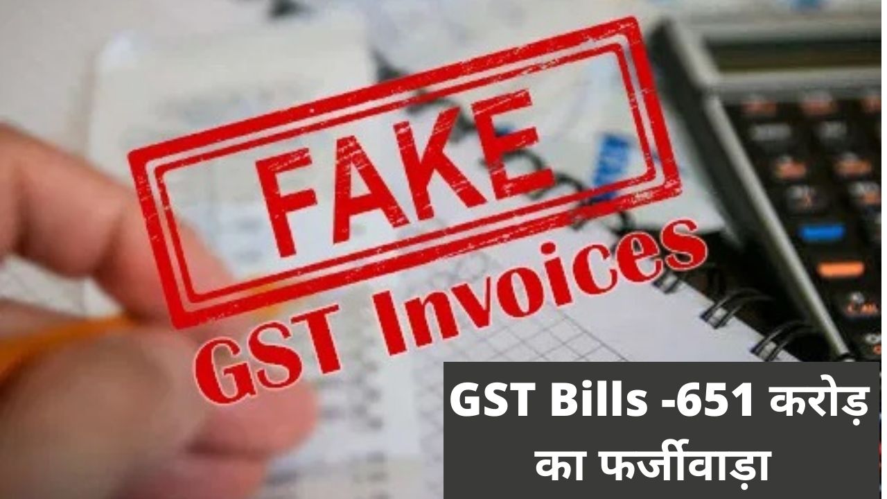 Fraud in Bikaner, GST Fraud,