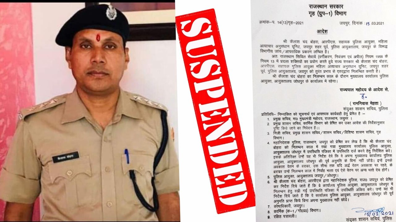 RPS arrested in Rape Case, victim molestation in Jaipur, Kailash Bohra suspended, Kailash Chand Bohra, Rajasthan Police, Women's Atrocities Research Unit, Acb team Jaipur, RPS Kailash Bohra,
