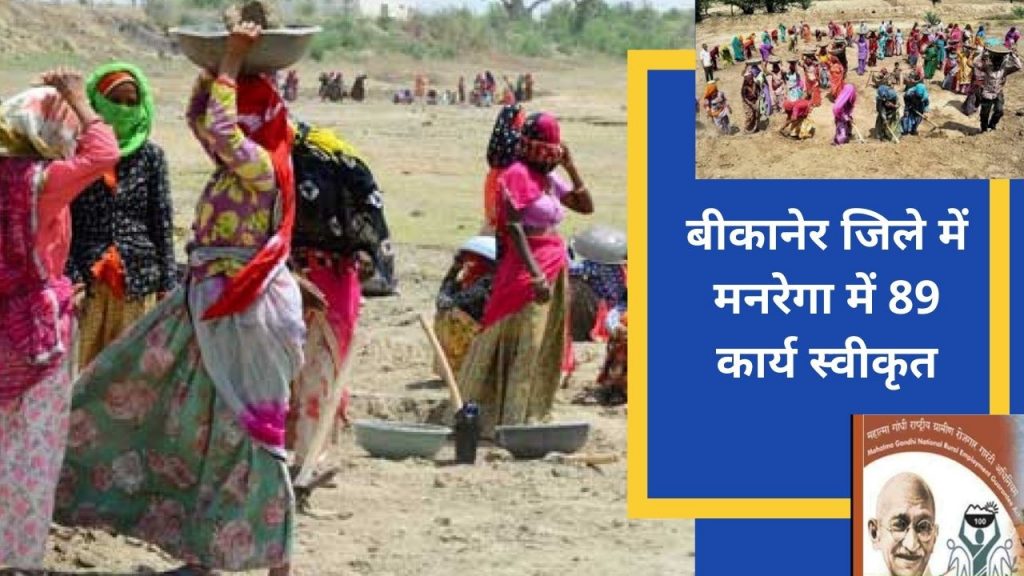 Mahatma Gandhi National Rural Employment, MNREGA, Secure Soft, Mahatma Gandhi Employment Guarantee Act 2005, MNREGA work in Bikaner,