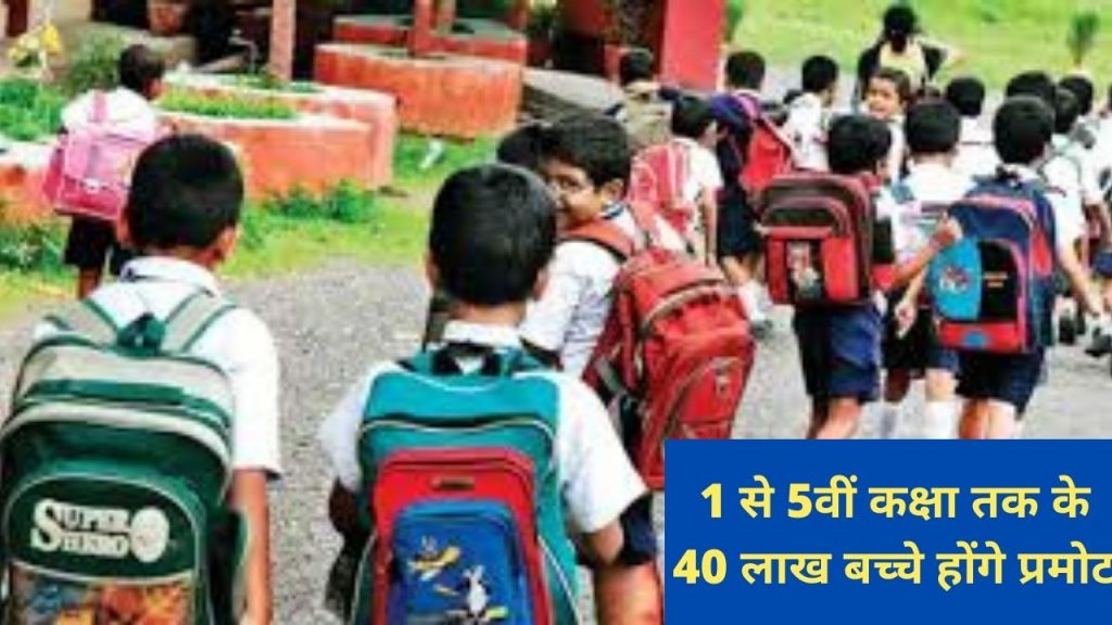 Rajasthan education department, corona, Student Promotion, Rajasthan Student Promotion, education department, class 6 to 8 Exam detail,