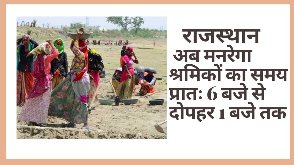 Rajasthan Government, Mahatma Gandhi NREGA Scheme, MNREGA, Increased Wages, Working Hours Also Changed, Deputy CM Sachin Pilot, Jaipur News, NREGA, NREGA Time,