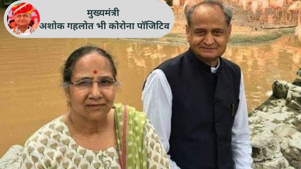 Ashok Gehlot, Rajasthan cm, Ashok Gehlot Twitter, Ashok Gehlot News, Rajasthan News, Jaipur News, Latest News Jaipur Today, Ashok Gehlot tests positive,