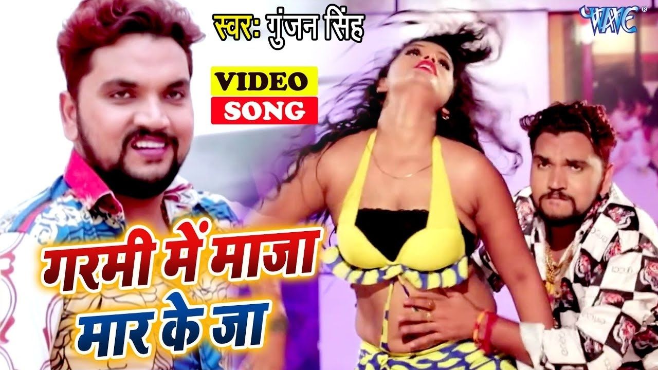 Gunjan Singh Entertainment, Garmi Me Maja Maar Ke Ja, Gunjan, Gunjan Singh, gunjan singh bhojpuri song mp3, bhojpuri song, bhojpuri video song, new bhojpuri song, bhojpuri song download, bhojpuri song 2020, bhojpuri song dj, bhojpuri dj song, bhojpuri new song, bhojpuri song mp3 download, bhojpuri song video, bhojpuri hot song, bhojpuri song download mp3, bhojpuri mp3 song download, bhojpuri song mp3, ww bhojpuri video song, bhojpuri video song download, bhojpuri bhakti song, khesari lal bhojpuri video song holi, bhojpuri holi song, video gana bhojpuri song, bhojpuri hindi video song, bhojpuri mai sexy video , bhojpuri song video,