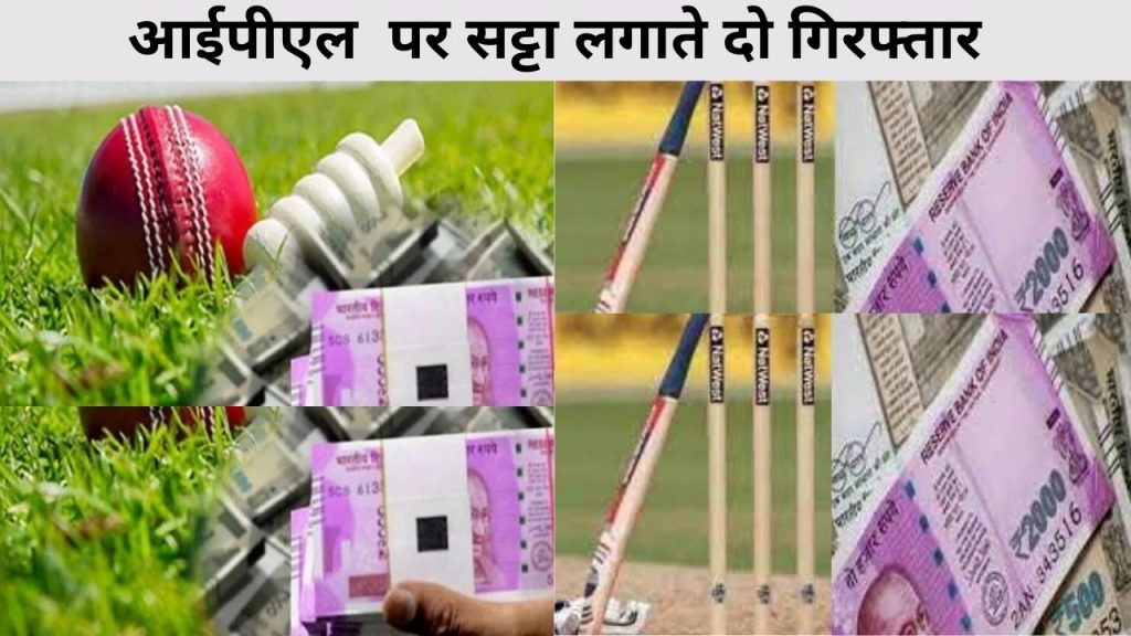 IPL betting, IPL 2021, IPL 2021 Match, IPL 2021 Sata, Bikaner latest news, Bikaner news, Bikaner news in hindi, ipl betting, Bookie, Satta, Satta King, cricket betting, police busted betting gang, cricket betting gang, betting gang caught by police, betting gang in Nokha, cricket betting gang arrest, online cricket betting gang, ipl betting, betting gang, cricket betting gang, IPL Satta, Betting on IPL ,