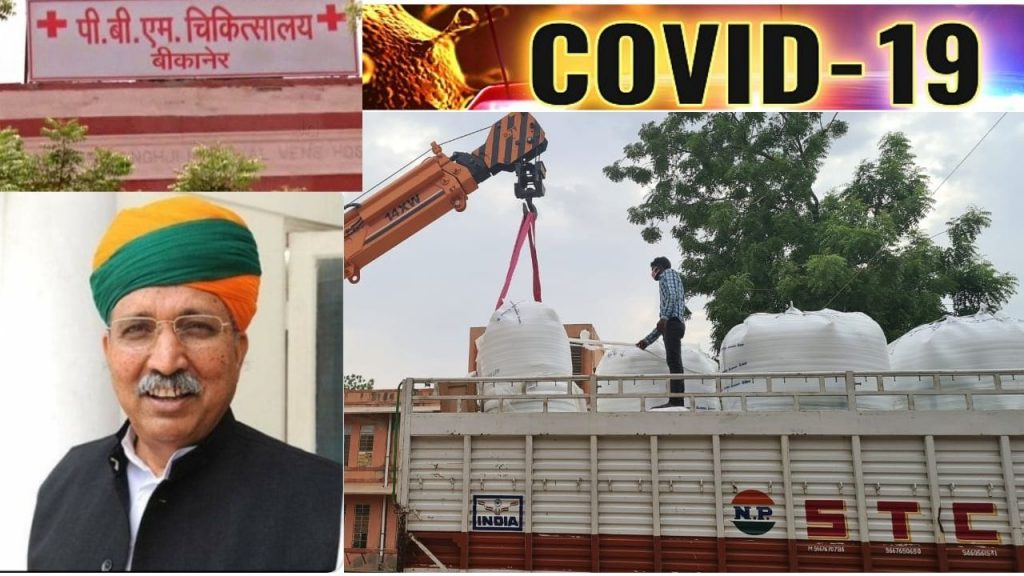 Arjun Ram Meghwal, Minister of State for Heavy Industries & Public Enterprises and Parliamentary Affairs Minister , Union Minister,  Bikaner News, पीबीएम अस्पताल, CoronaVirus, Covid Center in PBM Hospital, Bikaner Division, ,Oxygen Generation Plant, corona virus, worldometer corona, corona effect, corona latest news, corona, corona beer, corona virus update, corona update, corona virus latest news, Bikaner  corona cases, medlife,  dr lal pathlabs, corona cases in Bikaner today area wise, corona cases in Bikaner in last 24 hours, Bikaner  corona cases today area wise list, list of covid-19 patients in Bikaner  today, corona patient name list in BiKaner,  today, list of corona patients in Bikaner today, covid patients in Bikaner today,  Bikaner  Corona Update,