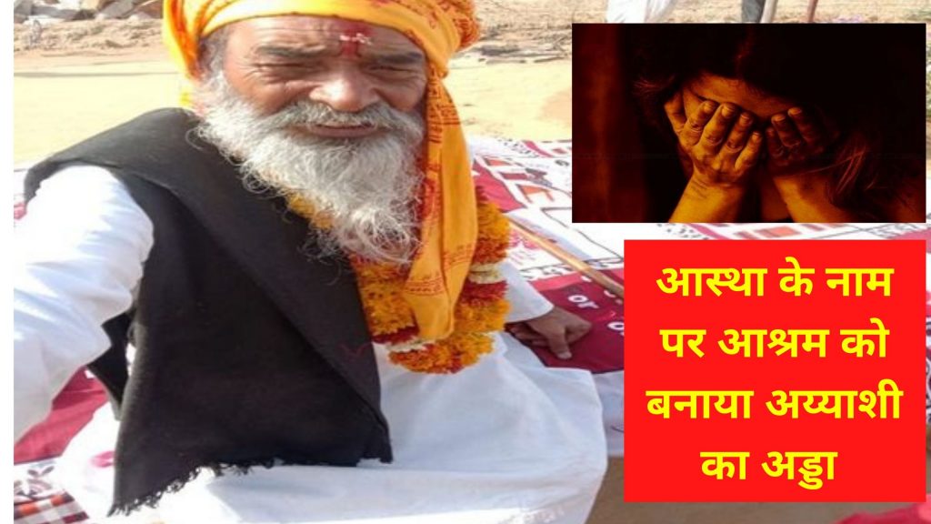 Jaipur saint rape case, rape case, Ashram Mahant, FIR, crime against women, Tapasvi Baba Jaipur, Rajasthan, rajasthan news, Jaipur News, News Rajasthan, Jaipur Latest News, Hindi News Rajasthan, Rajasthan News Today, Baba, Ashram, Tapasvi Baba, Ashram Baba,