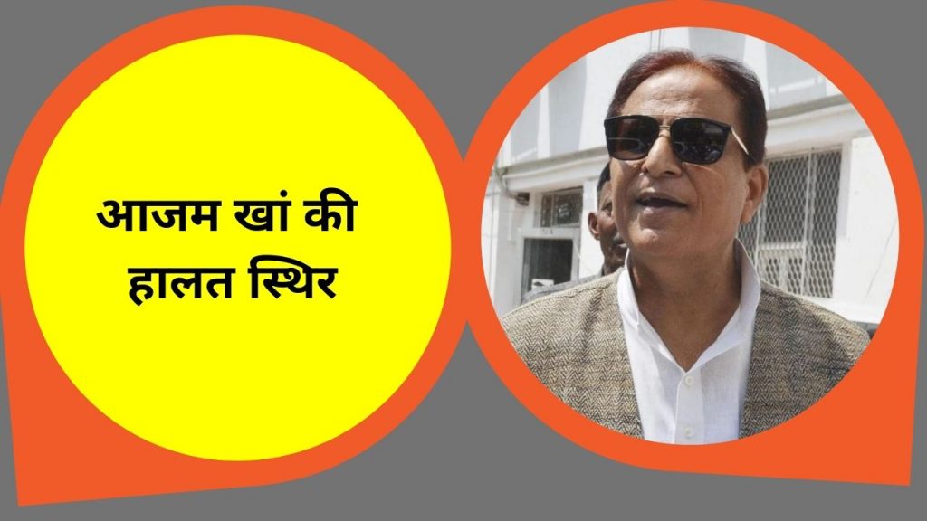 azam khan, azam khan news, abdullah azam khan, adeeb azam khan, azam khan university, up online, up, lucknow, lucknow news, lucknow weather, medanta lucknow, medanta hospital lucknow, SP leader Azam Khan, SP leader Azam Khan news, SP leader Azam Khan family, SP leader Azam Khan history, Azam Khan Biography,