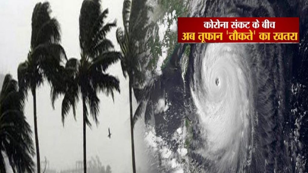 Red Alert In Maharashtra, Gujarat, Kerala, NDRF Teams, Rajasthan News Jaipur News, weather update Cyclone Tauktae, Cyclone Taukate, Cyclone Tauktae effect in Rajasthan, मौसम विज्ञान विभाग, चक्रवात, तौकते, आईएमडी, अरब सागर, cyclone, tropical cyclone, cyclones, hurricane, storm meaning, hurricane meaning, typhoon, hurricanes, cyclone meaning, amphan meaning, what is cyclone, cyclone images, tropical depression, types of cyclone, types of winds, cyclone, Cyclone Tauktae, imd,Indian Metrological Department,Maharashtra,National Disaster Response Force,cyclone tauktae,NDRF, चक्रवाती तूफान तौकते का राजस्थान में असर, दक्षिण राजस्थान में होगी बारिश, पश्चिमी विक्षोभ सक्रिय, राजस्थान मौसम अपडेट समाचार, राजस्थान ताजा समाचार,