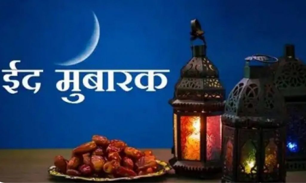 eid ul fitr 2021, 2021 eid ul fitr date, when is eid ul fitr 2021, 2021 eid ul fitr, eid ul fitr 2021 date, eid ul-fitr 2021, eid ul fitr, eid ul fitr 2021, eid ul fitr Mubarak, Jaipur main dikha chand ,