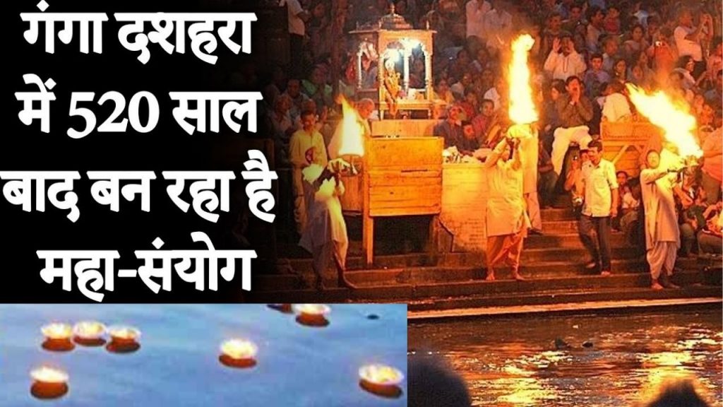 Ganga Dussehra 2021, Ganga Dussehra, Ganga Dussehrapuja, Ganga Dussehra puja vidhi, Ganga Dussehra katha, Gajakesari Rajyoga, Ganga Dussehra Mahalaxmi, Ganga Dussehra video, Ganga Dussehra Live,