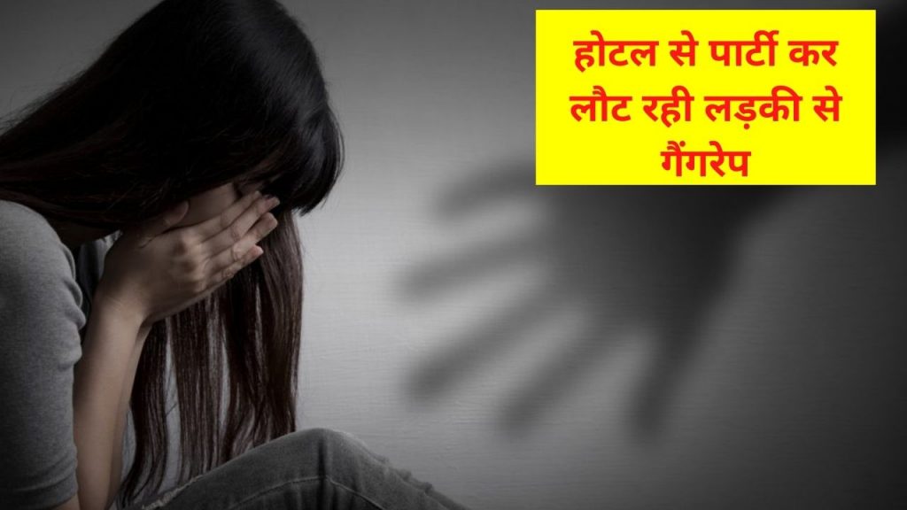 Rape, Young Girl rape, Jaipur lockdown , Jaipur Rape News, Party during lockdown,Rajasthan Police,women crime, Girl rape in Jaipur, Young Girl Rape, Rape News in Jaipur, Jaipur Rape News,