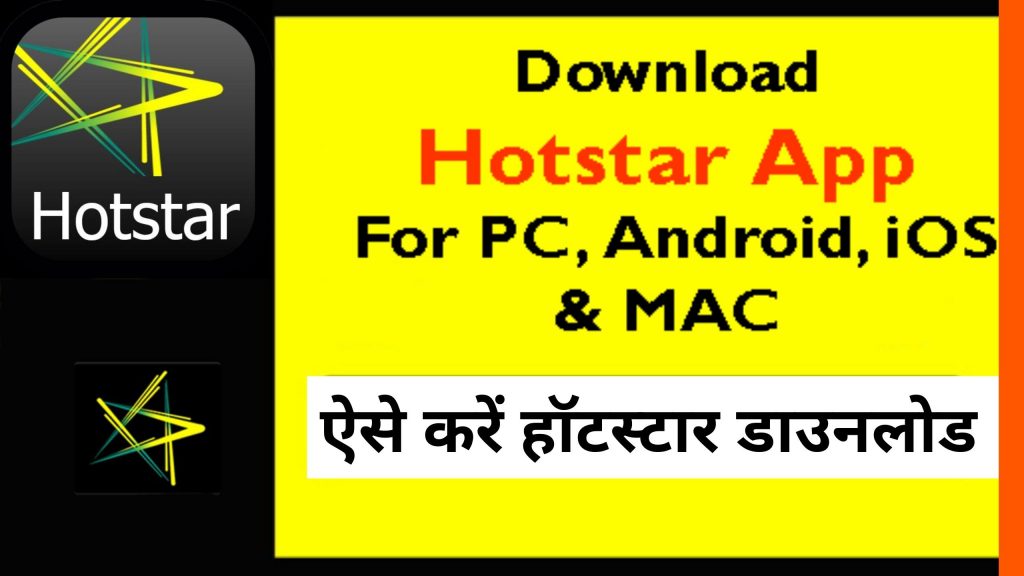 hotstar, hotstar login, hotstar vip, hotstar tamil, hotstar premium, hotstar download, hotstar app, hotstar live cricket match today online, hotstar telugu, hotstar mod apk, disney plus hotstar, hotstar live cricket, hotstar movies, hotstar subscription, hotstar download for pc, hotstar app download, hotstar malayalam, hotstar web series