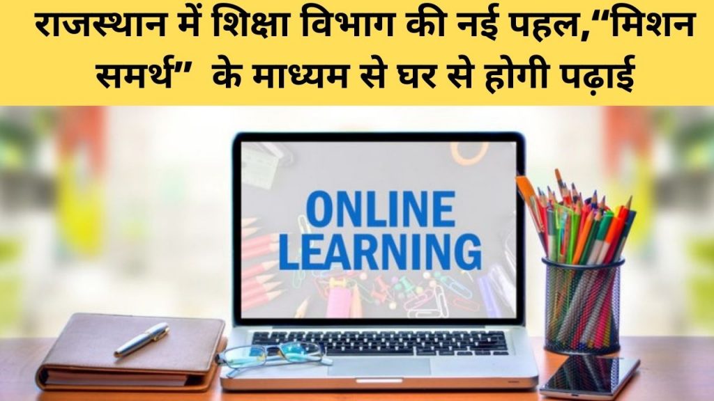 Rajasthan education department, education department of rajasthan, rajasthan education board, rajasthan education, rajasthan education news today, rajasthan government news, rajasthan education minister, govind singh dotasara education minister, govind singh dotasara, govind singh dotasara school news, digital content, shiksha vani, shiksha darshan, youtube educational channel, education news today, education news today in hindi, digital education, digital education in india, Education News in Hindi, Education News in Hindi, Education Hindi News