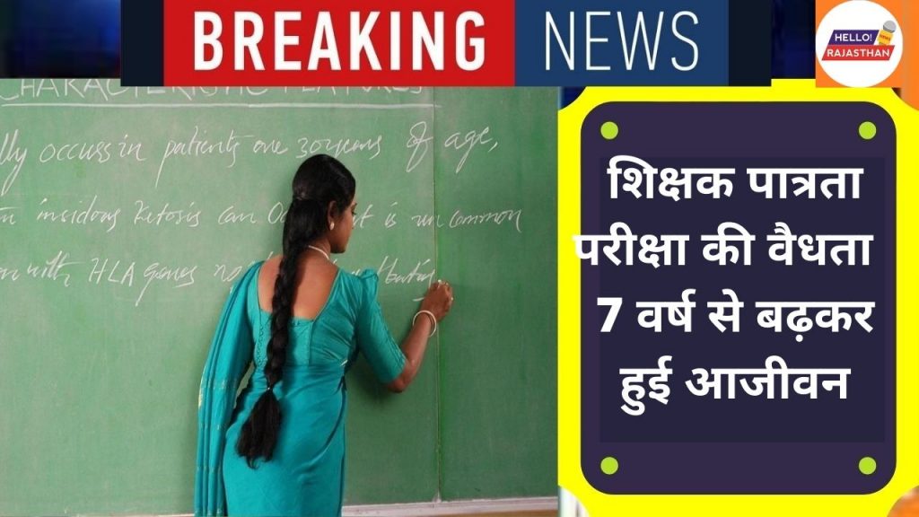 Ramesh Pokhriyal 'Nishank', Union Education Minister, TET certificates, Teacher Education (NCTE) , ctet, Ministry of Education , Teacher eligibility Test, Teacher Eligibility Test, Teacher Eligibility Test 2021, TET 2021,