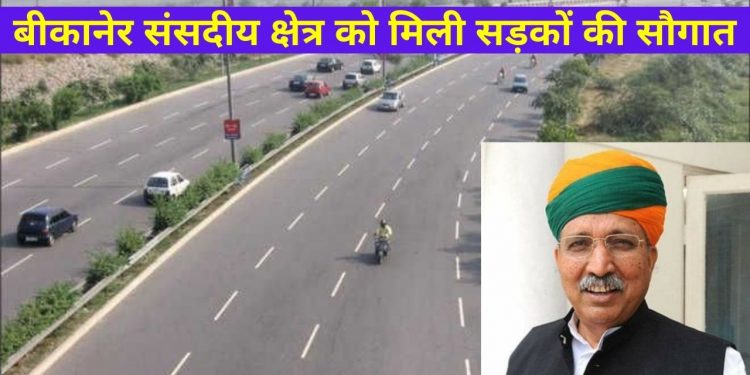 Road, Bikaner, Arjun Ram Meghwal, Road development works , Minister of State for Heavy Industries & Public Enterprises and Parliamentary Affairs, Government of India, Minister for Road Transport & Highways, 