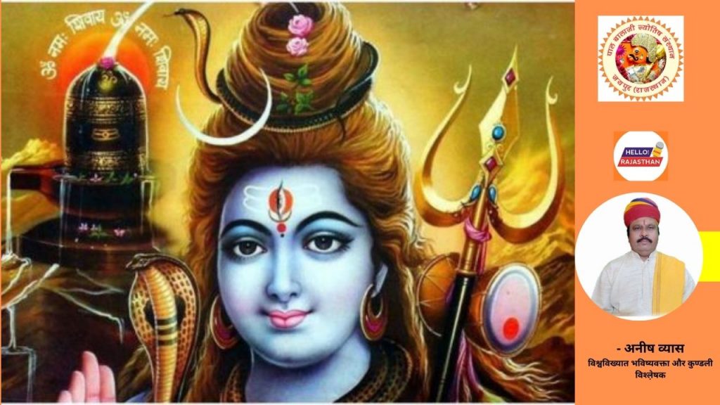 saavn, savan, shivratri , Sawan 2021 , Lord Shiva , Bholenath,