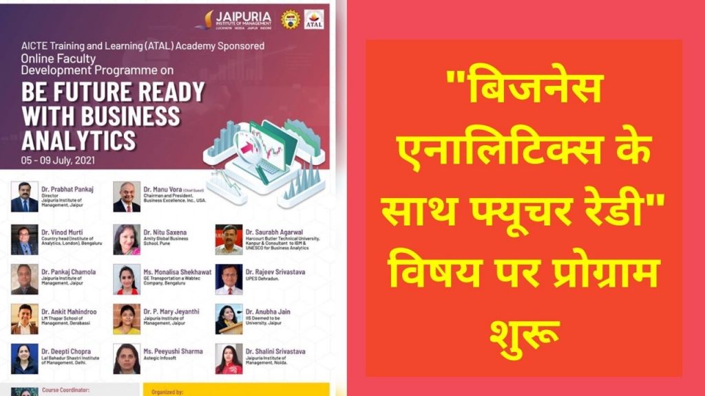 बिजनेस एनालिटिक्स के साथ फ्यूचर रेडी, business analytics, jaipuria institute of management , jaipuria institute of management jaipur , business study, study in business, Best study in Rajasthan,