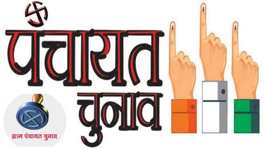 Rajasthan Panchayat Election 2021, Rajasthan panchayat chunav 2021, Bye-Election 2021 Rajasthan, Jaipur News, Election Commission, Jaipur News, Jaipur News in Hindi, जयपुर न्यूज़, Jaipur Samachar, Rajasthan Sarpanch Up Sarpanch Bye-Election 2021,
