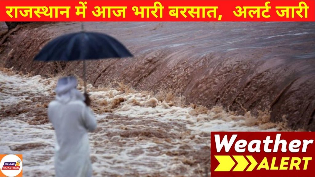Weather, Weather tomorrow, Weather today, jaipur weather, heavy rain in jaipur, rain in jaipur, rain in rajasthan, Rajasthan Top News, rajasthan weather update, weather forecast, Jaipur News, Jaipur News in Hindi,
