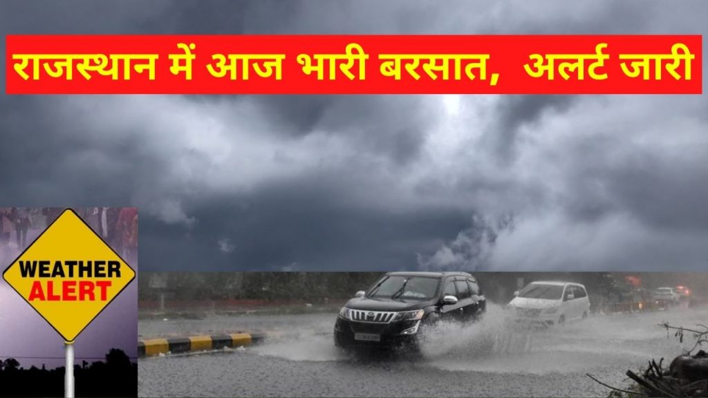 Weather, Weather Tomorrow, Weather Today, Weather Report, Jaipur weather, Aaj ka Mausam,