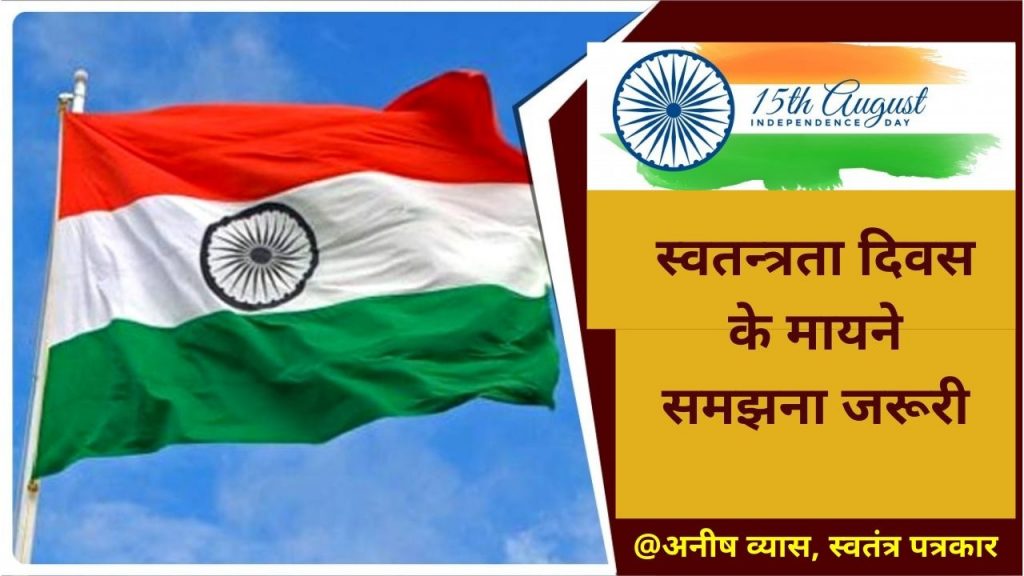 Independence Day 2021, Happy Independence Day 2021, 15 August, lifestyle,miscellaneous,Happy Independence Day 2021, Independence day history, Indian independence day importance, Swatantrata Diwas,Lifestyle and Relationship,