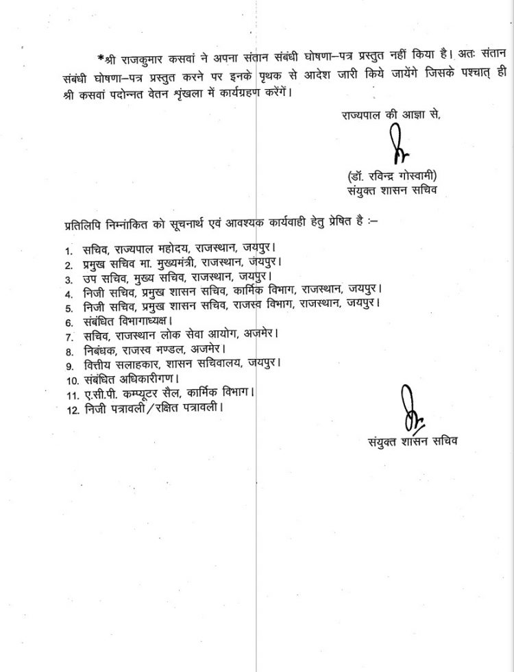 Rajasthan,  Ashok Gehlot, Rajasthan Government, RAS Transfer List, RAS officer transferred, 