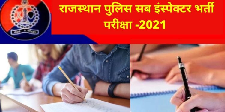 More Exam : rpsc, SI exam 2021, RPSC Rajasthan police SI exam admit card , rpsc.rajasthan.gov.in, SI exam admit card Download, RPSC , RPSC Rajasthan Police SI Admit Card, Rajasthan Police, Rajasthan police SI exam , SI exam, SI exam 2021, The Rajasthan Public Service Commission (RPSC), Rajasthan Police Sub-Inspector (SI) , si exam, si exam syllabus, si exam date, si exam pattern,