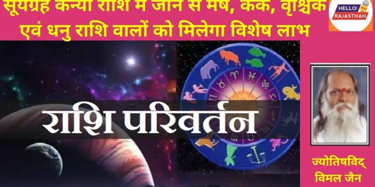 Horoscope, Daily Horoscope, Horoscope Today, Aries Horoscope, Leo Horoscope, Virgo Horoscope, Libra Horoscope, Aquarius Horoscope, Capricorn Horoscope, Taurus Horoscope, astrology, astrology today, aaj ka rashifal, rashifal, today rashifal, rashifal today, today rashifal in hindi, ajker rashifal, dainik rashifal, aaj ka rashifal kumbh, Budh Gochar, Mercury Transits in Virgo, budh gochar,