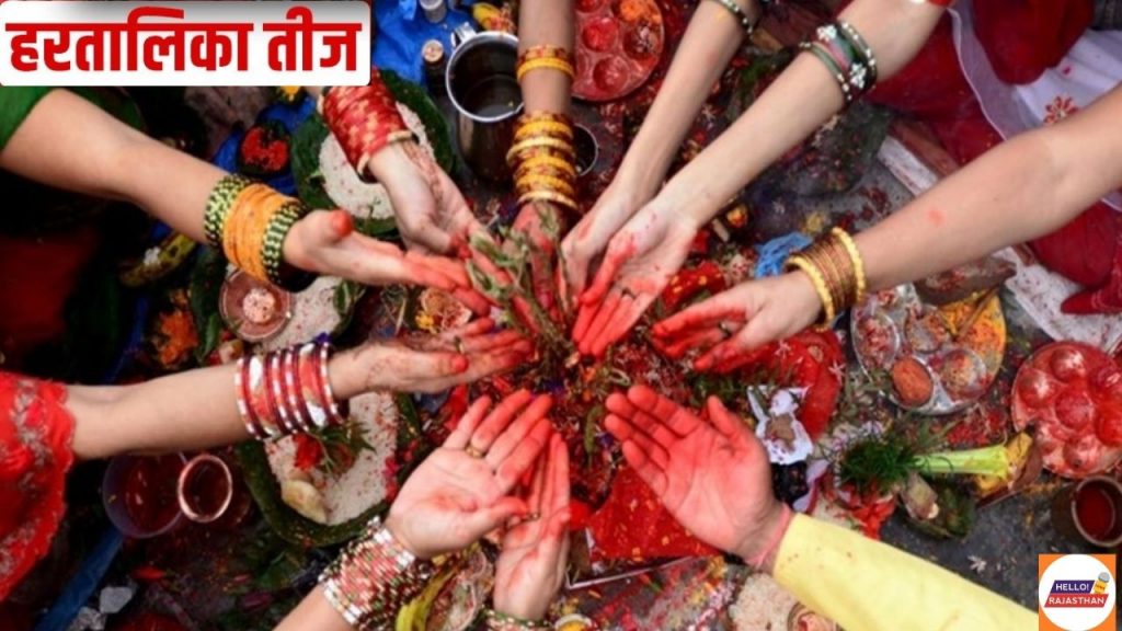 Haritalika Teej 2021 ,Haritalika Teej , hartalika teej katha and shubh muhurat , shiv-parvati upay for blessings , Haritalika Teej 2021 Vrat ,  Haritalika Teej Vrat , Haritalika Teej Puja Vidhi , Haritalika Teej Importance ,  