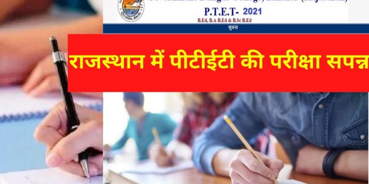 Rajasthan PTET Exam 2021, PTET exam, PTET result, PTET, PTET 2021,