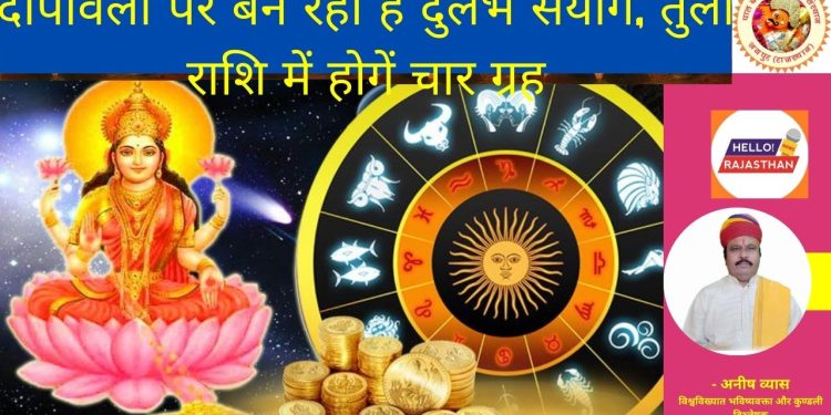 Diwali 2021 , Diwali 2021 Date,Diwali, shubh muhurt,deepawali 2021,diwali auspicious time,Diwali puja,Diwali date and time,Diwali pujan vidhi,laxmi puja on diwali,diwali 2021 celebration,shubh sanyog Diwali, Libra Horoscope on Diwali, Tula Rashi Ka Yog,