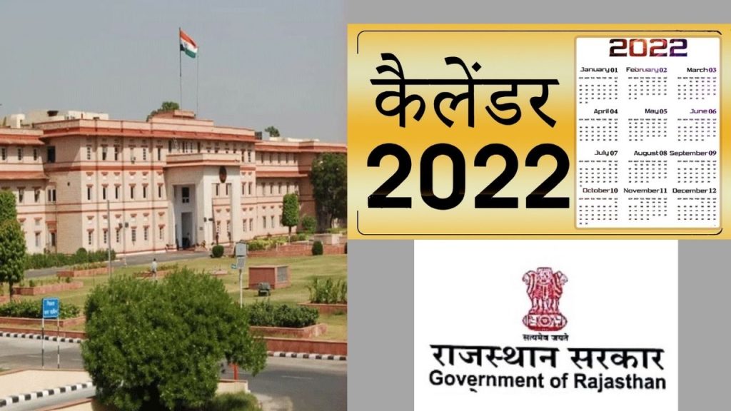 DOP, voluntary holidays, public holidays,31 public holidays, 21 voluntary holidays, Happy New Year 2022, Jaipur News, Rajasthan news, government employees leaves, Rajasthan government, holidays in rajasthan,