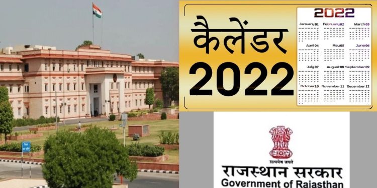 DOP, voluntary holidays, public holidays,31 public holidays, 21 voluntary holidays, Happy New Year 2022, Jaipur News, Rajasthan news, government employees leaves, Rajasthan government, holidays in rajasthan,