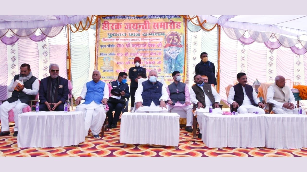 Governor of Rajasthan, Rajasthan Governor, Indian science, Kalraj Mishra, Kalraj Mishra News, Diamond Jubilee,Pava Nagar Mahavir Inter College, Fazil Nagar,
