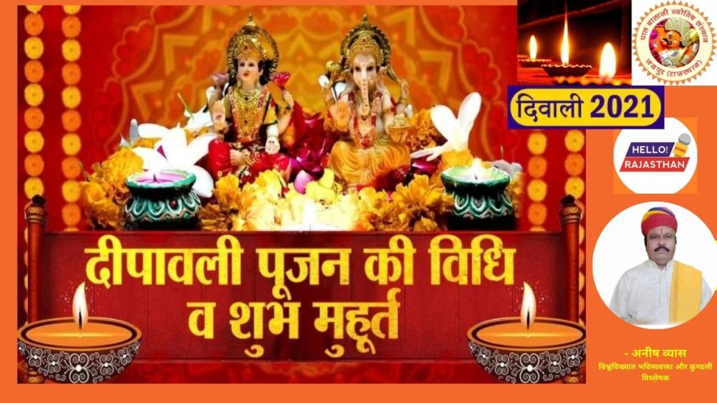 diwali 2021 , diwali poojan, diwali poojan time, diwali lakshmi poojan time, diwali ka subh muhurt, diwali poojan time 2021, diwali poojan vidhi, diwali poojan samagri, diwali puja vidhi, diwali puja date, diwali kab hai, diwali 2021 date, diwali 2021 panchang, diwali lakshmi pooja, lakshmi puja vidhi, diwali pooja muhurta,dhanteras 2021, dhanteras date, dhanteras 2021 date, dhanteras kab hai, kab hai, dhanteras time,diwali dhanteras 2021, dhanteras 2021 time, dhanteras in 2021,dhanteras 2021 date time, dhanteras puja, dhanteras 2021 date and time, diwali date, diwali dhanteras 2021 date, dhanteras muhurat, dhanteras rangoli, when dhanteras, dhanteras muhurat 2021, dhanteras in 2021 date, when is dhanteras, happy dhanteras, dhanteras puja 2021,dhanteras kab hai 2021, when is dhanteras 2021,