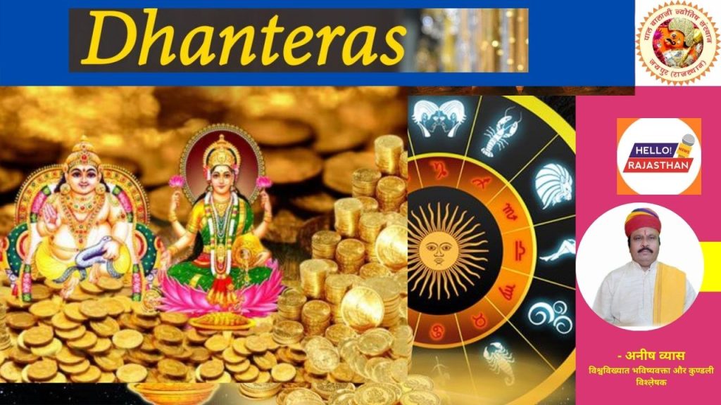 dhanteras, dhanteras 2020, dhanteras kab hai, happy dhanteras, Tripushkar Yoga, dhanteras date 2019, dhanteras images, dhanteras 2021, diwali 2020, diwali, diwali 2021, happy diwali, diwali wishes, happy diwali wishes, rangoli for diwali, when is diwali, diwali background, diwali date, diwali images, diwali celebration, diwali festival, diwali quotes, easy rangoli designs for diwali, diwali wishes in hindi, Kab Hai Diwali ,