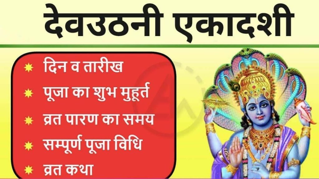 dev uthani ekadashi , dev uthani ekadashi, dev uthani ekadashi drawing, dev uthani ekadashi kab hai, Dev Uthani Ekadashi 2021, Dev Uthani vrat, Dev uthani ekadashi 2020, Tulsi shaligram vivah, vishnu tulsi vivah, vishnu tulsi story, Dev uthani date and time, when marriage begins,