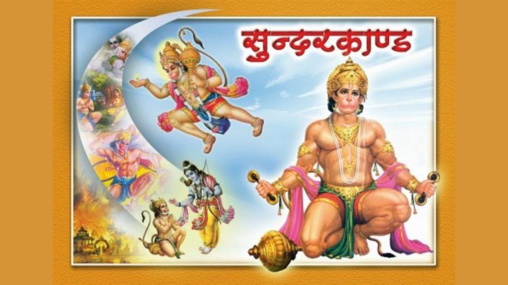 Hanuman, hanuman chalisa, how to do Sunderkand path, sundarkand, Sunderkand Path, Religion News, Religion News in Hindi, धर्म न्यूज़, Religion Samachar, धर्म समाचार, Sunder kand, reading sunderkand brings success, hanuman ji ki kripa pane ke upay in hindi, sunderkand ke fayde, sunderkand path, sunder kand padhne ke fayde, सुंदर कांड के लाभ, ramcharitmanas sundarkand, sundarkand mp3