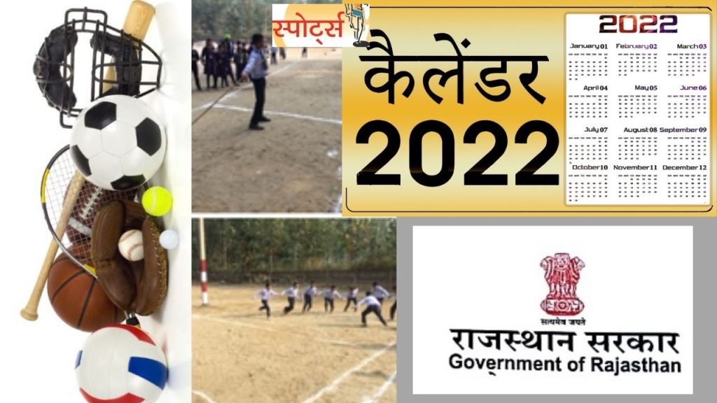 school education and sports department, importance of sports in education, sports and physical education, physical education and sports, indira gandhi institute of physical education and sports science, sports education in india, education and sports department, physical education class 12 planning in sports, Rajasthan School, importance of biomechanics in physical education and sports, school education and sports department saral star sports live, ghd sports, star sports, sports bra, sports, sports news, sports shop near me, ptv sports live