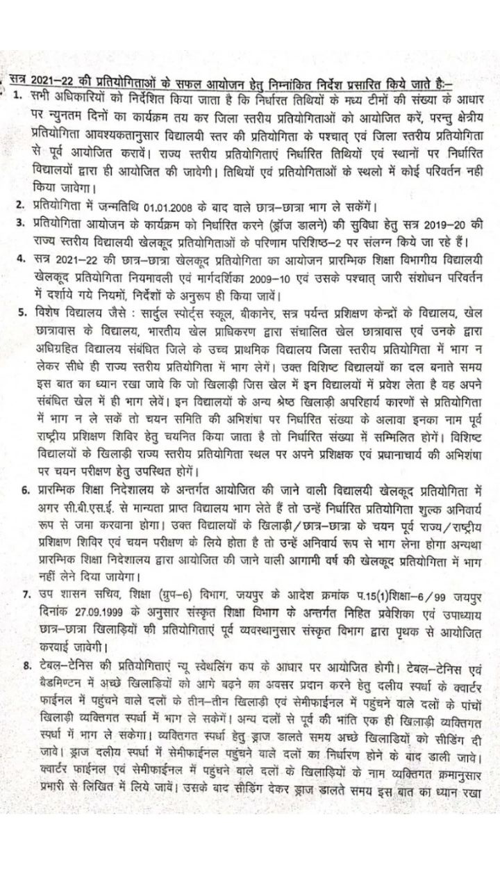school education and sports department, importance of sports in education, sports and physical education, physical education and sports, indira gandhi institute of physical education and sports science, sports education in india, education and sports department, physical education class 12 planning in sports, Rajasthan School, importance of biomechanics in physical education and sports, school education and sports department saral star sports live, ghd sports, star sports, sports bra, sports, sports news, sports shop near me, ptv sports live