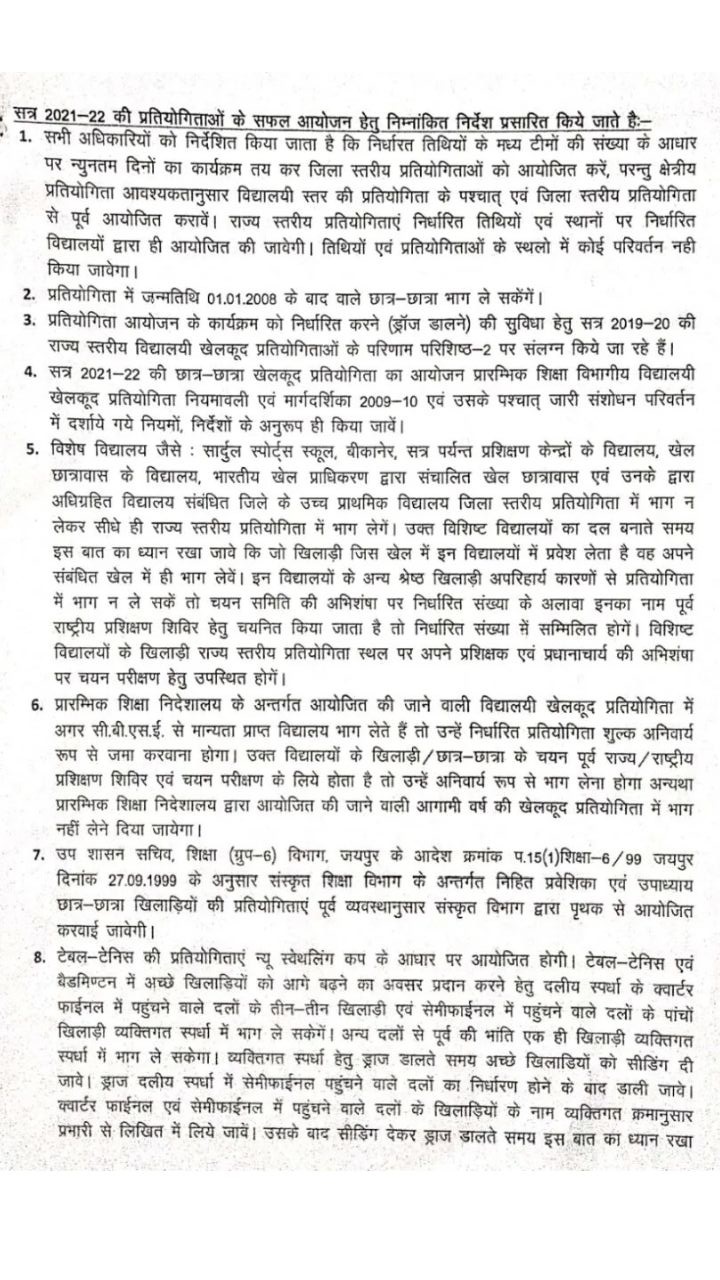 school education and sports department, importance of sports in education, sports and physical education, physical education and sports, indira gandhi institute of physical education and sports science, sports education in india, education and sports department, physical education class 12 planning in sports, Rajasthan School, importance of biomechanics in physical education and sports, school education and sports department saral star sports live, ghd sports, star sports, sports bra, sports, sports news, sports shop near me, ptv sports live 