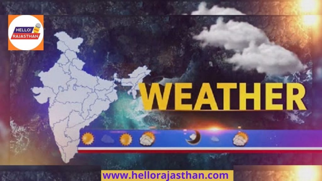 Weather, Weather Tomorrow, Weather Today, national weather service, Weather Report, Jaipur weather, Aaj ka Mausam, weather forecast, कल का मौसम, मौसम कल, कल मौसम कैसा रहेगा, Weather Update, Bikaner Weather, hailstorm in rajasthan, rain in rajasthan, rain in rajasthan today, rajasthan weather forecast, rajasthan weather update, Jaipur News, Jaipur News in Hindi, जयपुर न्यूज़, Jaipur Samachar, जयपुर समाचार, IMD,Rain Warning,Rajasthan Weather,rajasthan weather update