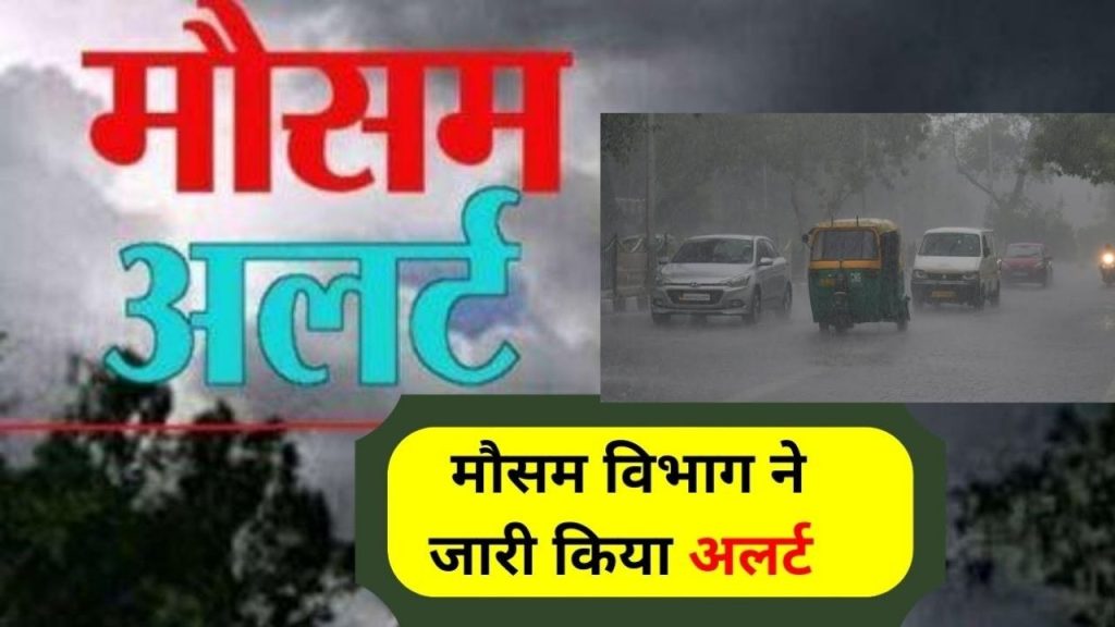 Weather, Weather Tomorrow, Weather Today, national weather service, Weather Report, Jaipur weather, Aaj ka Mausam, weather forecast, कल का मौसम, मौसम कल, कल मौसम कैसा रहेगा, Weather Update, Bikaner Weather, hailstorm in rajasthan, rain in rajasthan, rain in rajasthan today, rajasthan weather forecast, rajasthan weather update, Jaipur News, Jaipur News in Hindi, जयपुर न्यूज़, Jaipur Samachar, जयपुर समाचार, IMD,Rain Warning,Rajasthan Weather,rajasthan weather update, Aaj Ka Mausam, bikaner weather, jaipur weather, Kota Weather, national weather service, weather forecast, weather report, Weather Update,