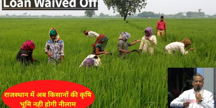 farmers loan waiver , ban agricultural land auction , Agriculture Loan, Bank loan, Farmers Loan, Kisan credit Card, CM, Ashok Gehlot, agricultural land auction , Farmers loan Farmers, farmers loan waiver scheme, Rajasthan Government, rajasthan cm and governor,