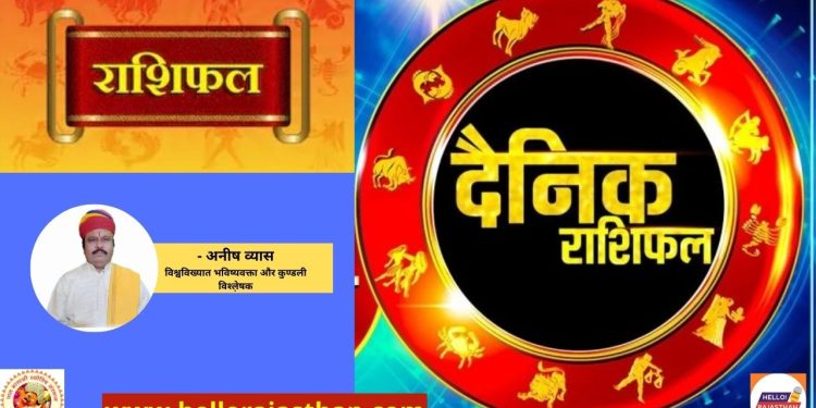 Aaj Ka Rashifal, Aaj Ka Rashifal In Hindi 2022, आज का राशिफल, Dainik Rashifal In Hindi, दैनिक राशिफल, Rashifal Today In Hindi