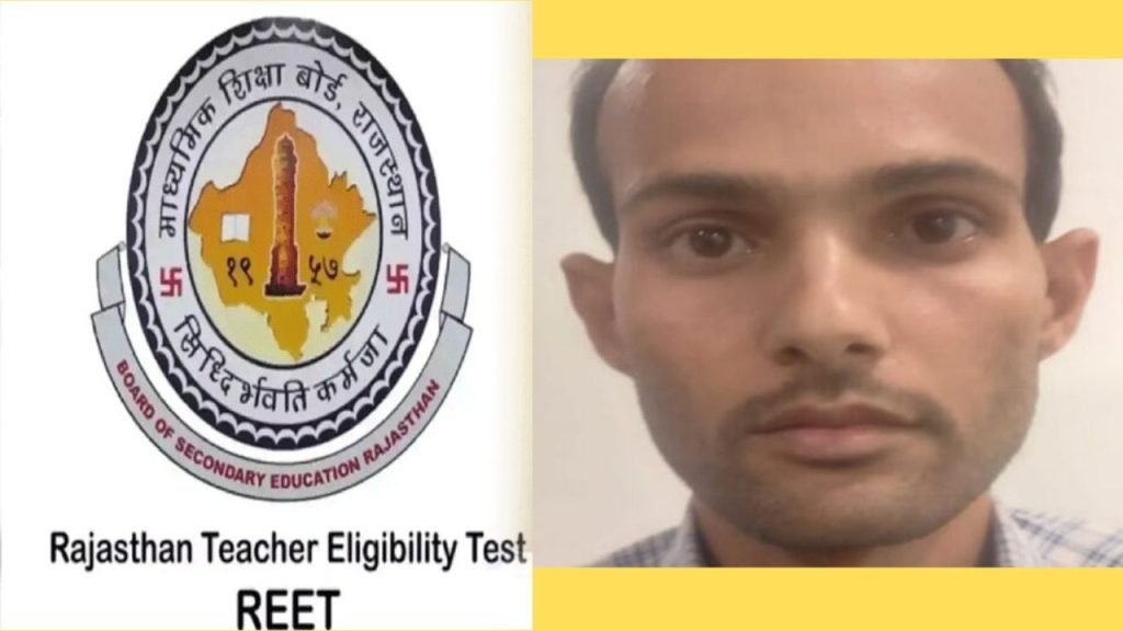 reet exam, reet exam date, reet exam date 2021, reet 2021 exam date, what is reet exam, reet exam kya hai, Reet Paper leak, Reet Update, Reet Today News,